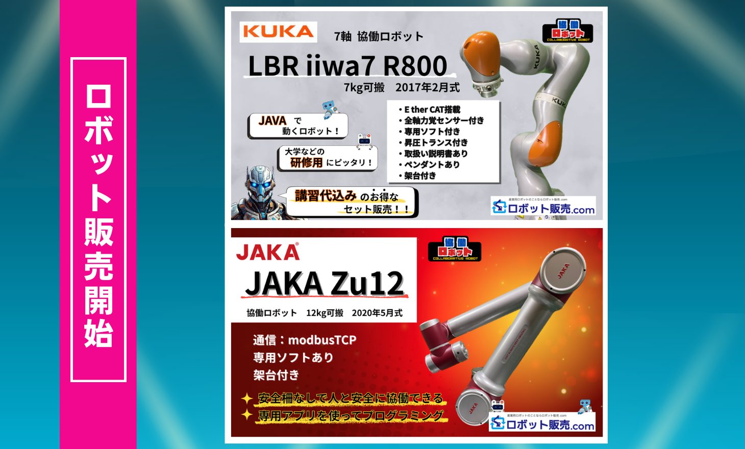 ロボット販売開始】KUKA LBRiiwa7 R800、 JAKA Zu12 | 産業用ロボット